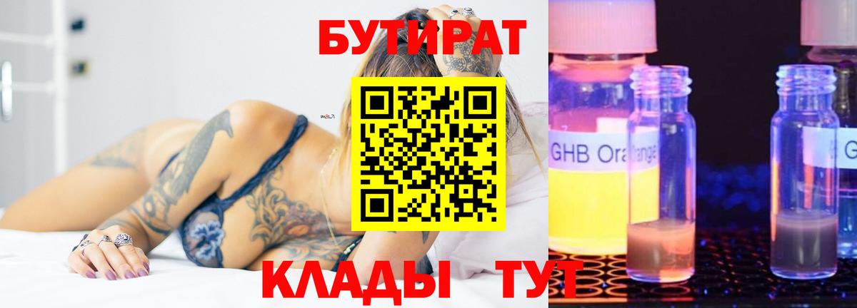 БУТИРАТ BDO 33% Воронеж