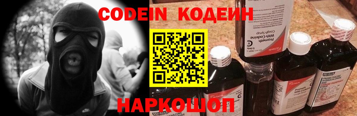 Кодеиновый сироп Lean Purple Drank  Вход с VPN  Воронеж 